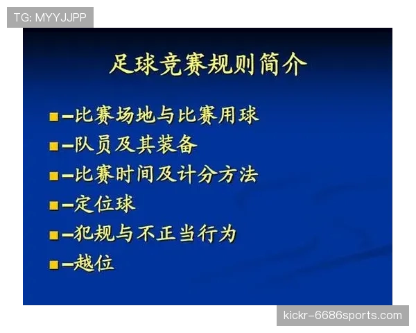 足球比赛球场尺寸规则及裁判验收标准详解